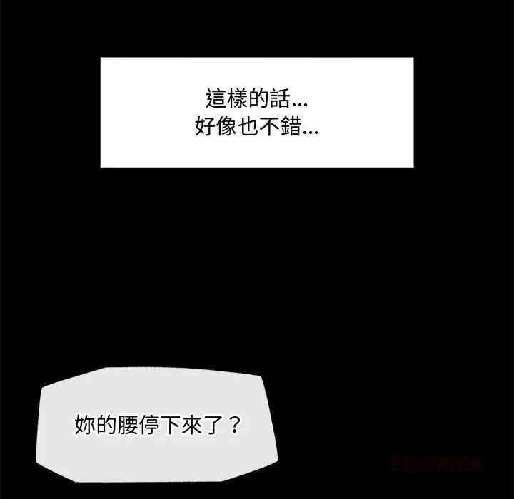 催眠手机 - 第75話 - page 66