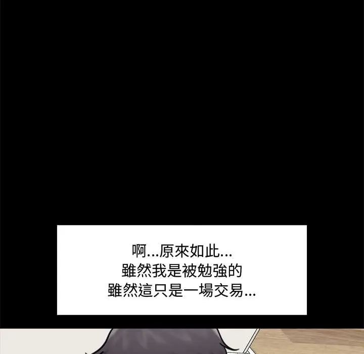 催眠手机 - 第75話 - page 76
