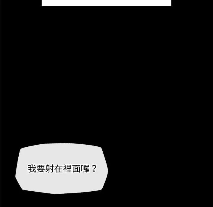 催眠手机 - 第75話 - page 79