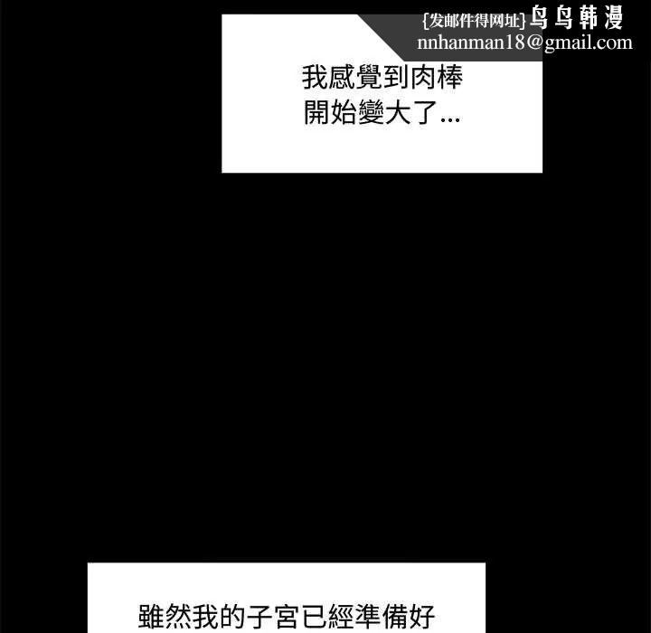催眠手机 - 第75話 - page 83