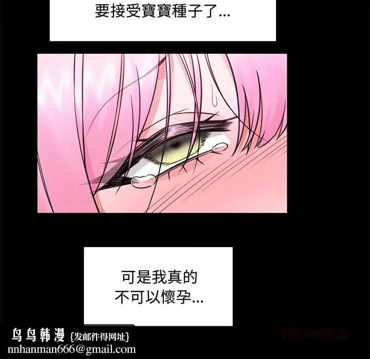 催眠手机 - 第75話 - page 84