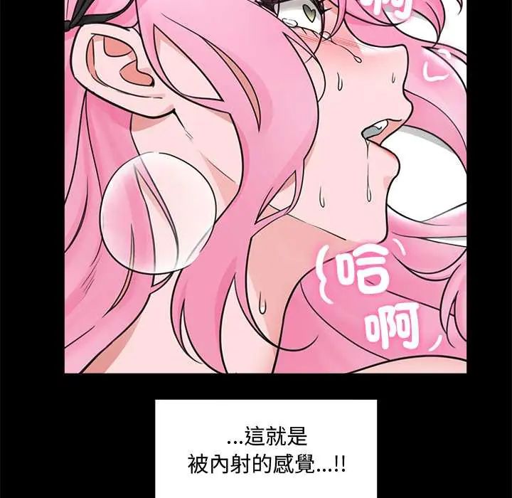 催眠手机 - 第75話 - page 92