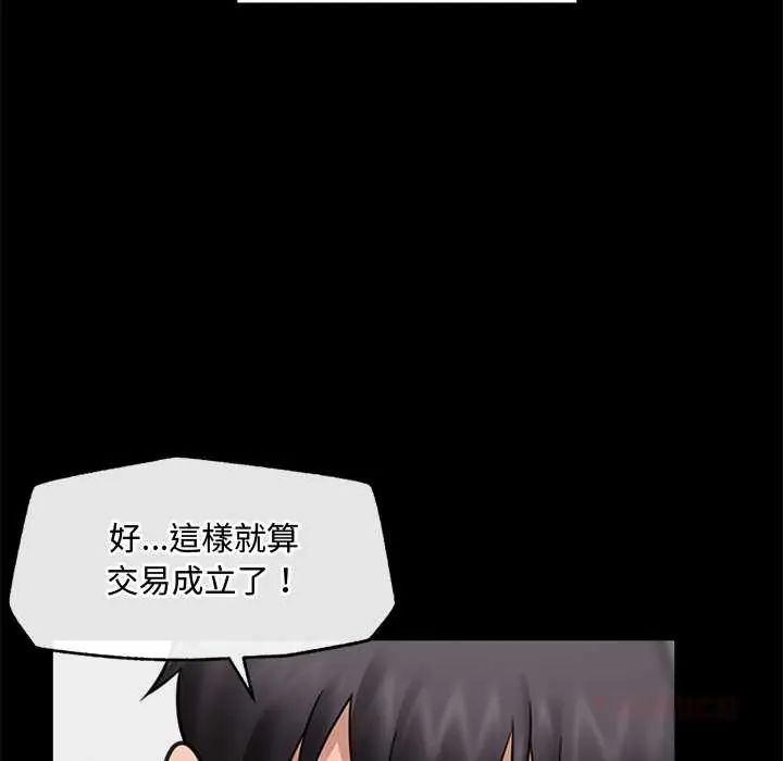 催眠手机 - 第75話 - page 93