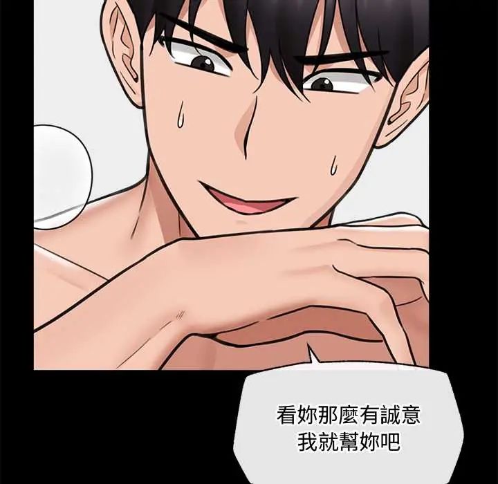 催眠手机 - 第75話 - page 94