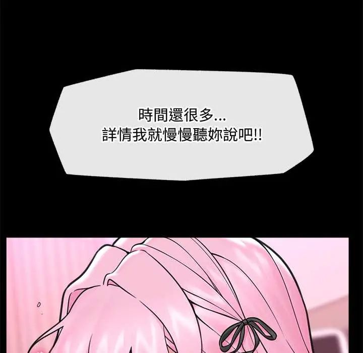 催眠手机 - 第75話 - page 99
