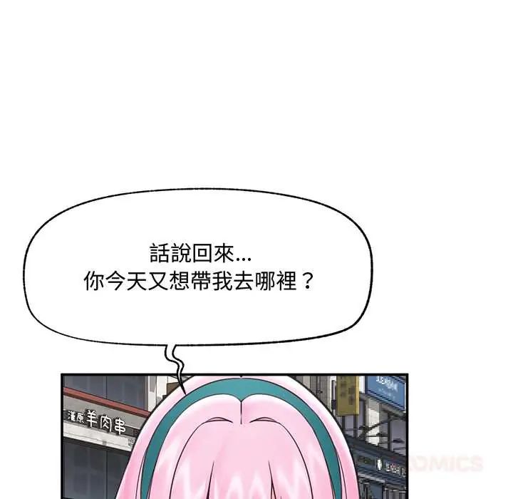 催眠手机 - 第75話 - page 111