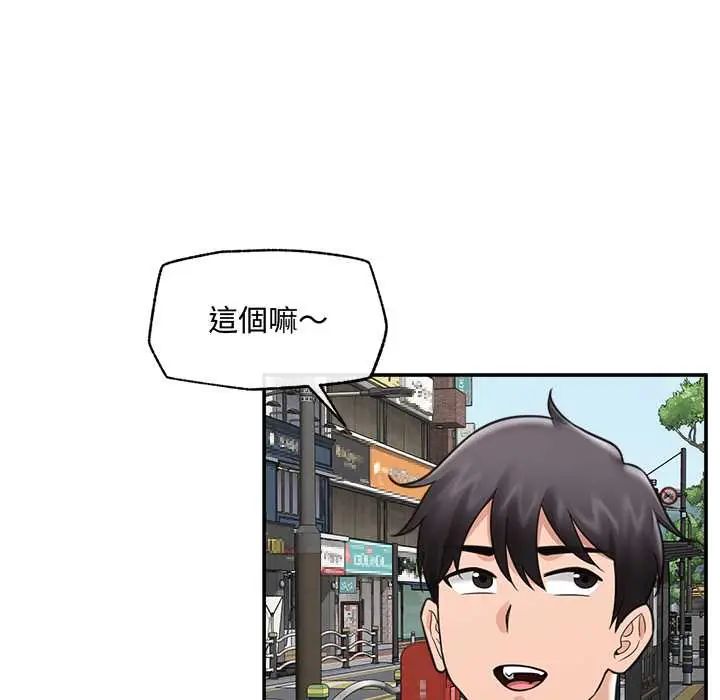 催眠手机 - 第75話 - page 113
