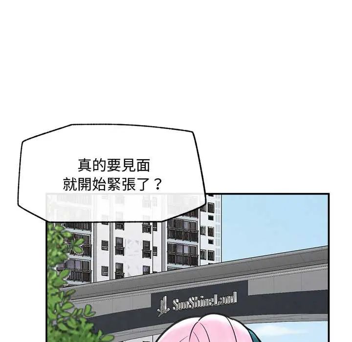 催眠手机 - 第75話 - page 125