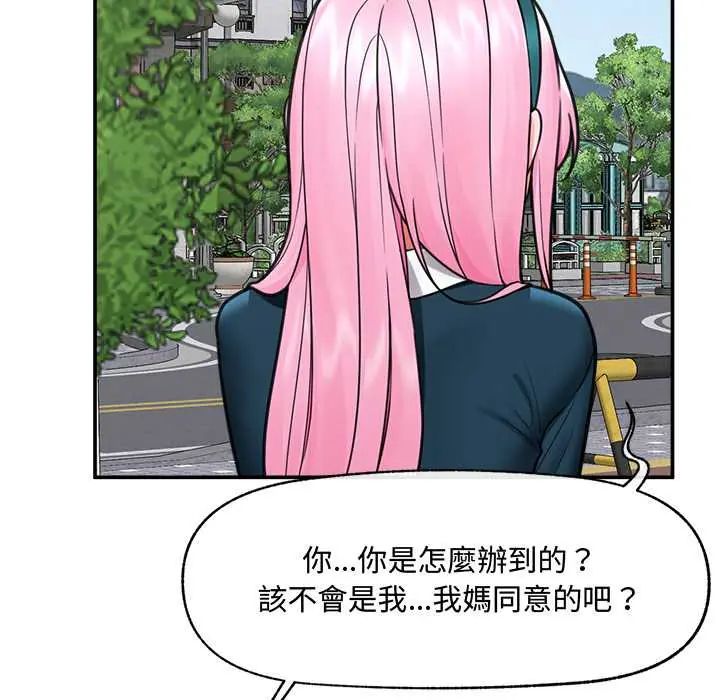 催眠手机 - 第75話 - page 126