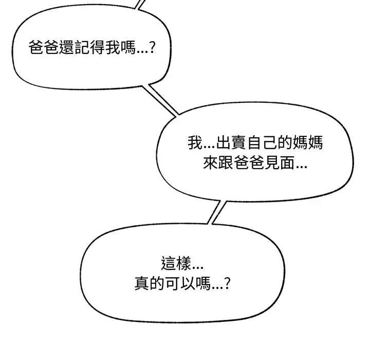 催眠手机 - 第75話 - page 127