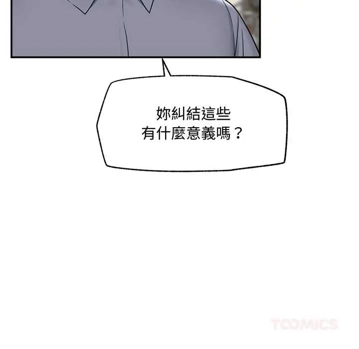 催眠手机 - 第75話 - page 129