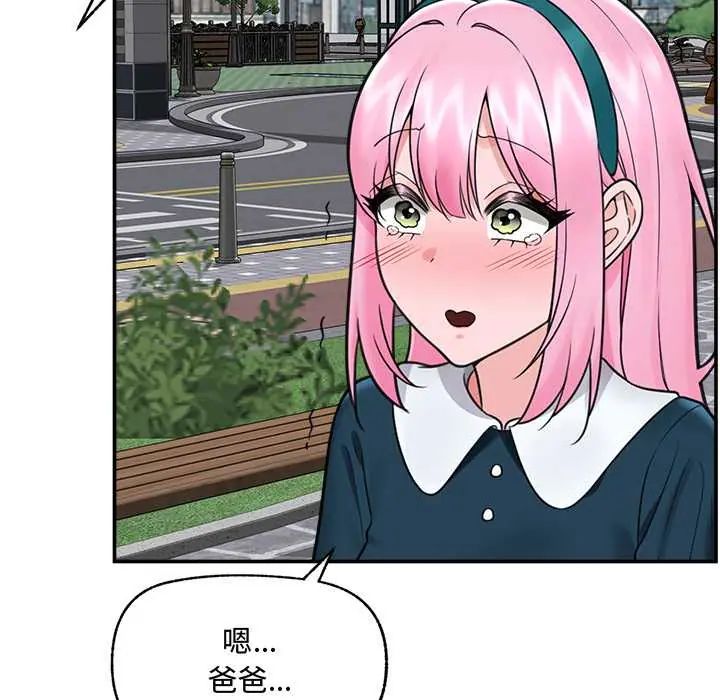 催眠手机 - 第75話 - page 141