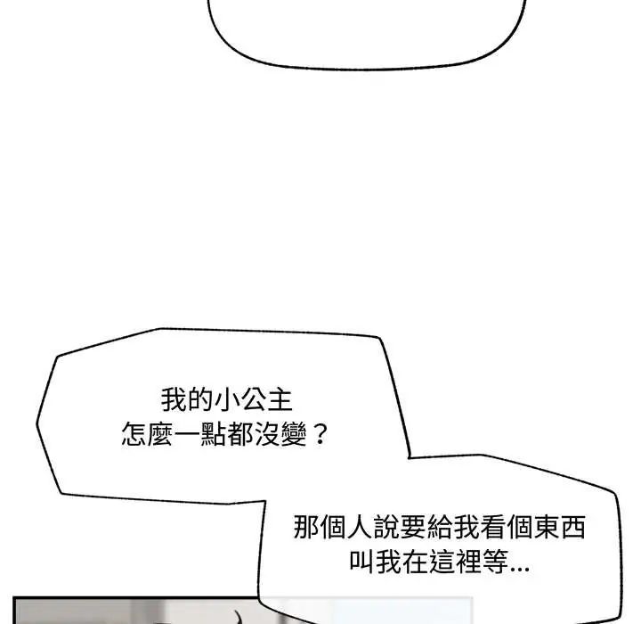 催眠手机 - 第75話 - page 146