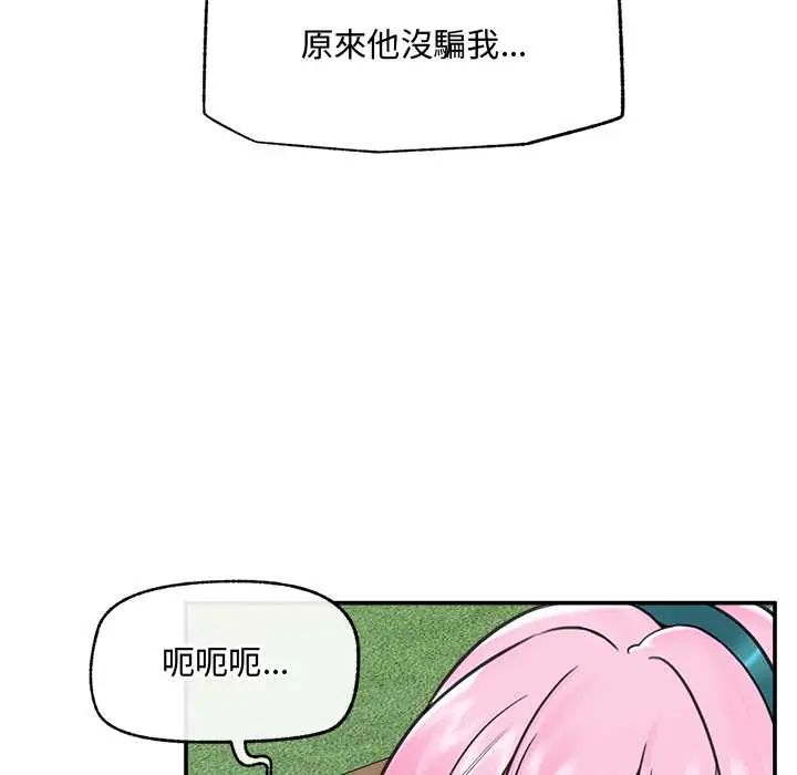 催眠手机 - 第75話 - page 148