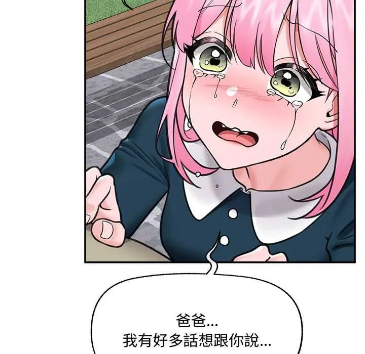 催眠手机 - 第75話 - page 149