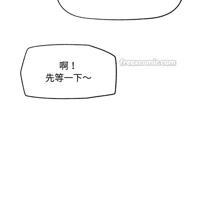 催眠手机 - 第75話 - page 150
