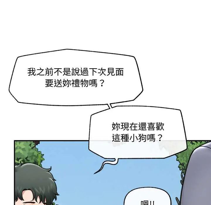 催眠手机 - 第75話 - page 153