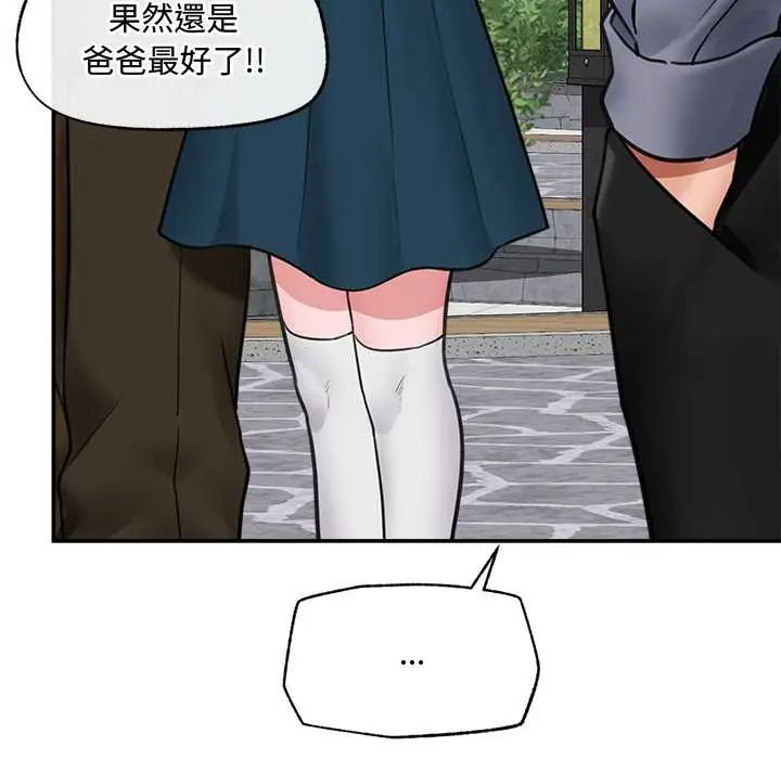 催眠手机 - 第75話 - page 155