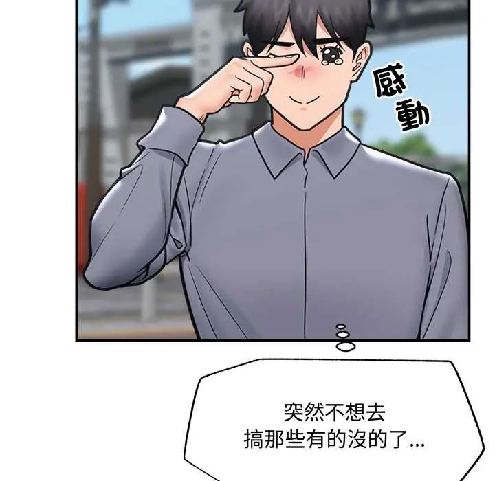 催眠手机 - 第75話 - page 157