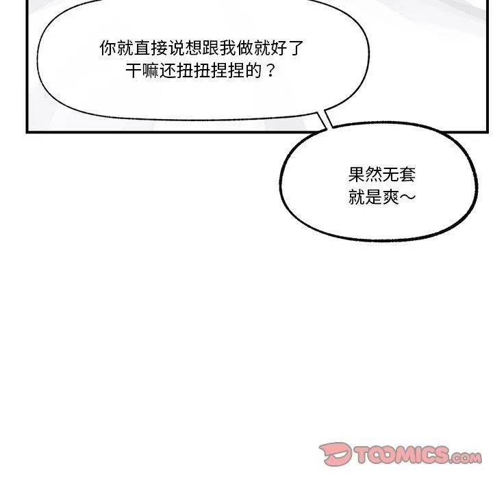 催眠手机 - 第5話 - page 9