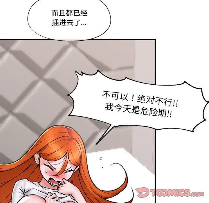 催眠手机 - 第5話 - page 39