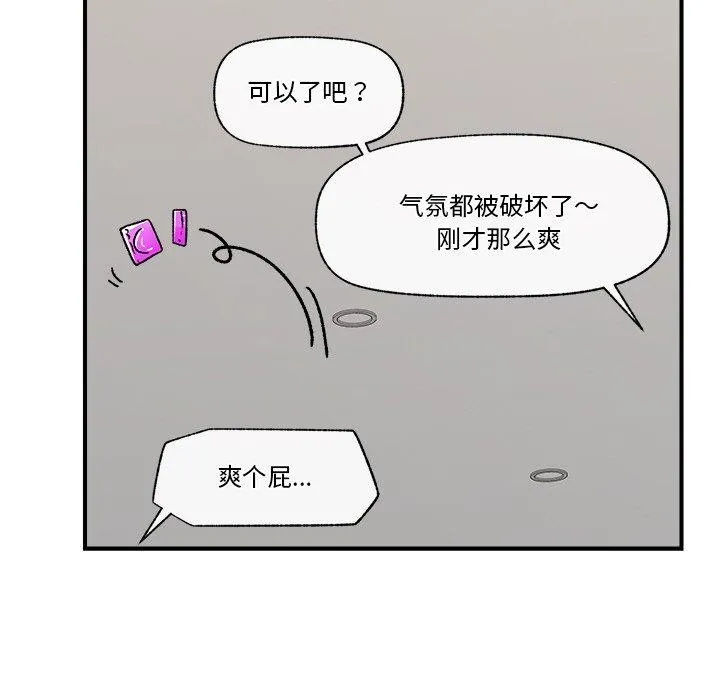 催眠手机 - 第5話 - page 43