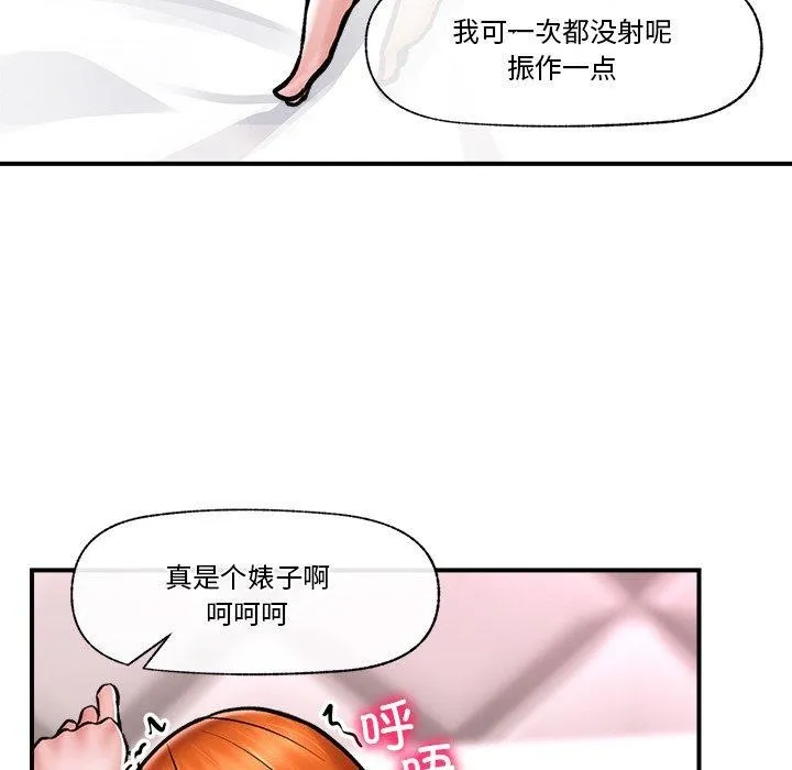 催眠手机 - 第5話 - page 54