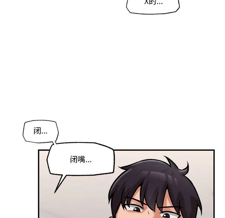 催眠手机 - 第5話 - page 56