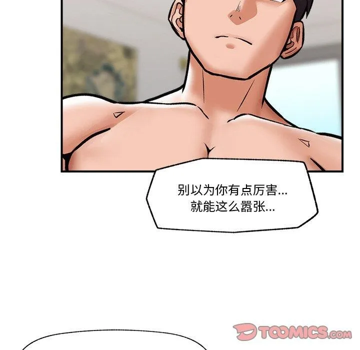 催眠手机 - 第5話 - page 57