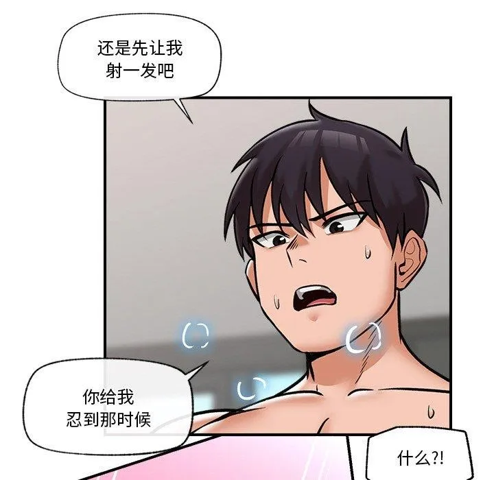 催眠手机 - 第5話 - page 64