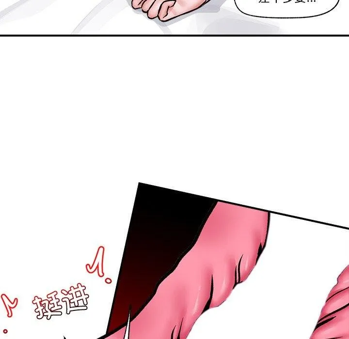 催眠手机 - 第5話 - page 77