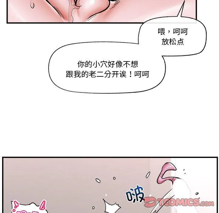催眠手机 - 第5話 - page 87