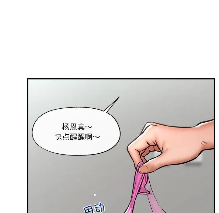 催眠手机 - 第5話 - page 91