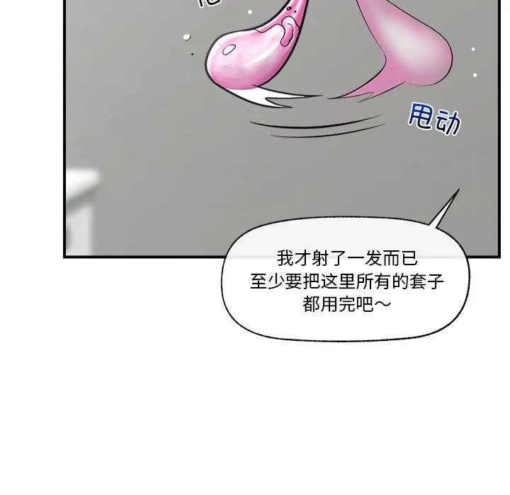 催眠手机 - 第5話 - page 92