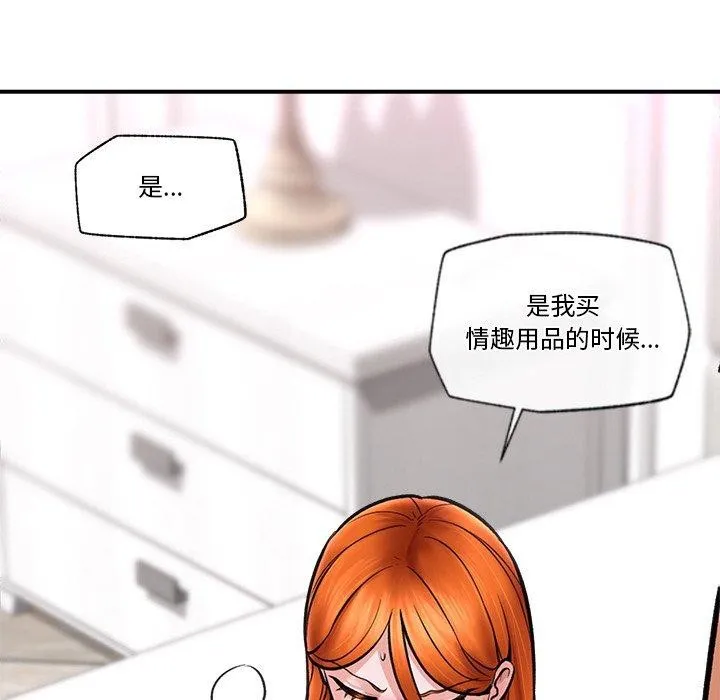 催眠手机 - 第5話 - page 101