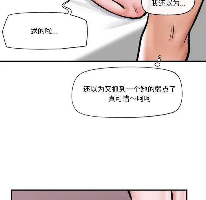 催眠手机 - 第5話 - page 103