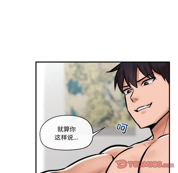 催眠手机 - 第5話 - page 117