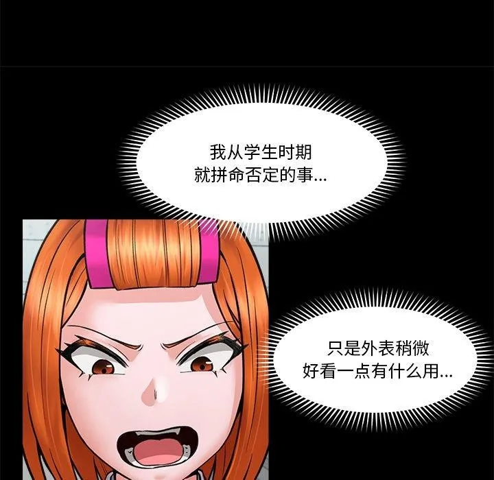 催眠手机 - 第5話 - page 138