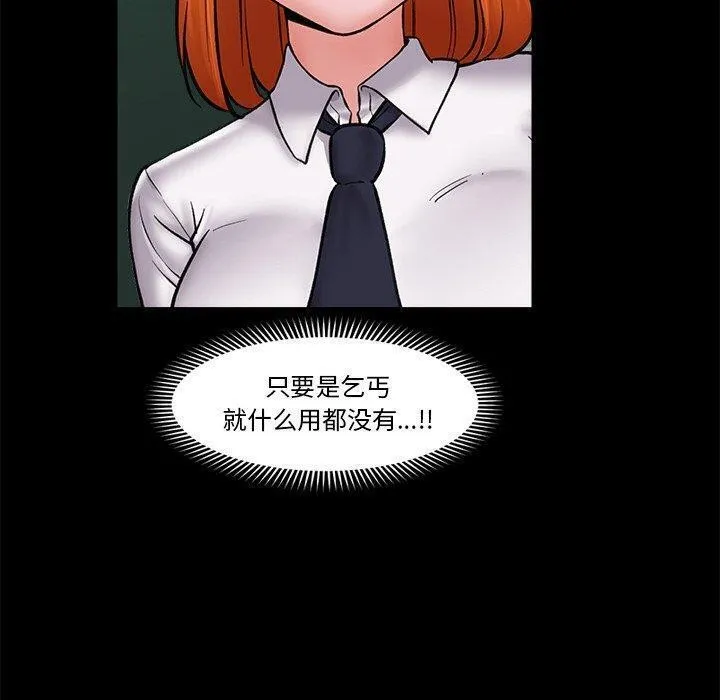 催眠手机 - 第5話 - page 140