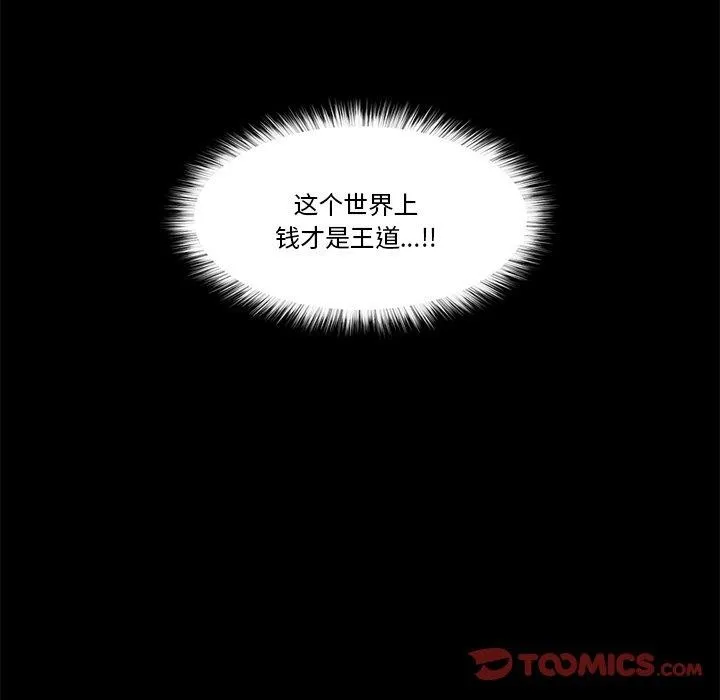 催眠手机 - 第5話 - page 141