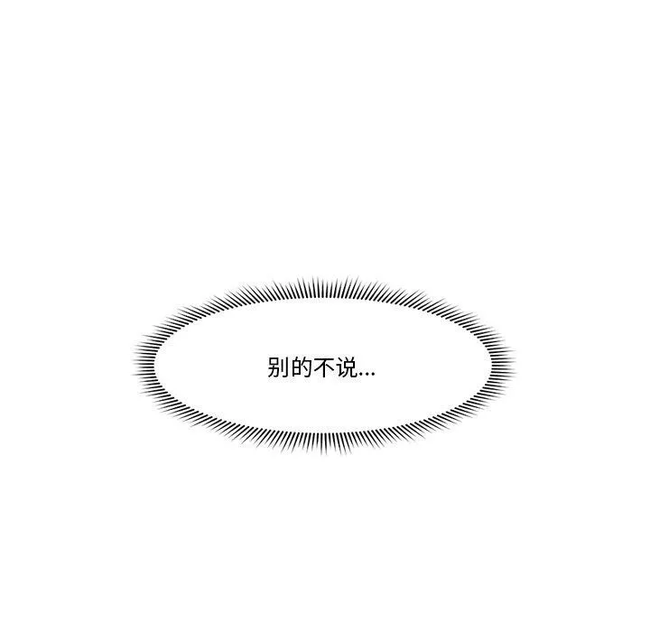 催眠手机 - 第5話 - page 154