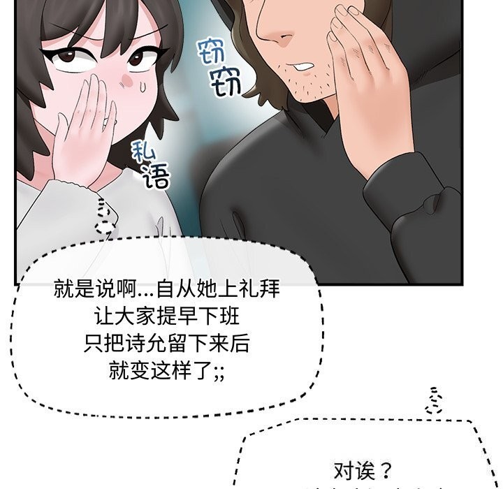 催眠手机 - 第38話 - page 10