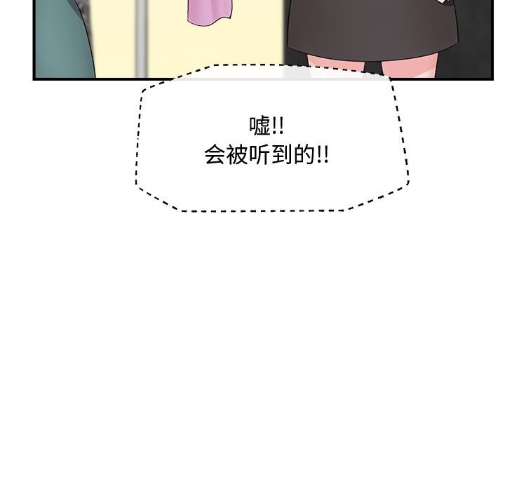 催眠手机 - 第38話 - page 13