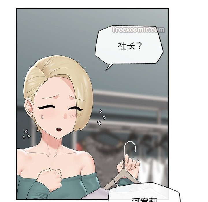 催眠手机 - 第38話 - page 14