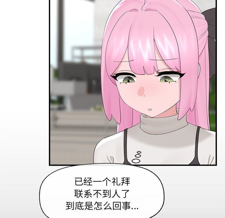 催眠手机 - 第38話 - page 16
