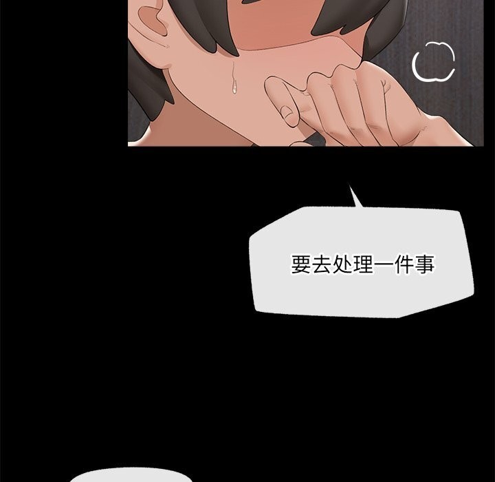 催眠手机 - 第38話 - page 23