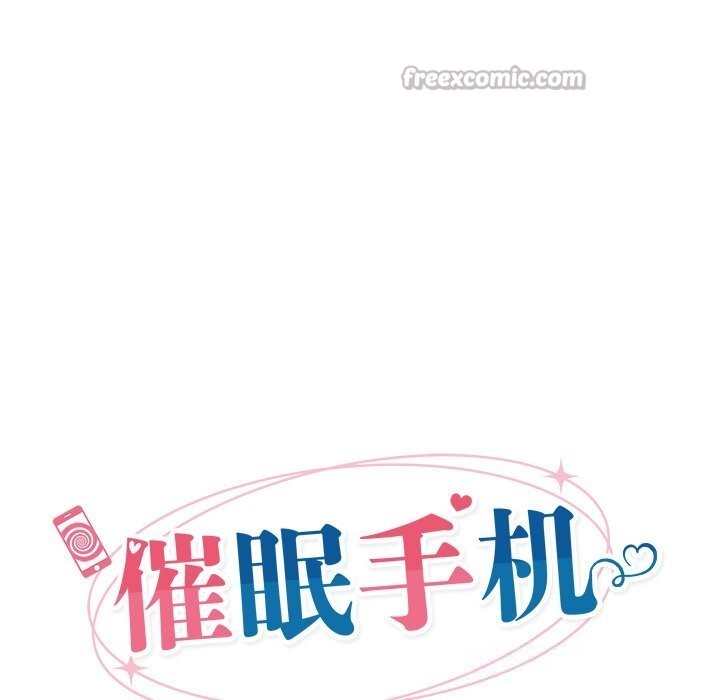 催眠手机 - 第38話 - page 28