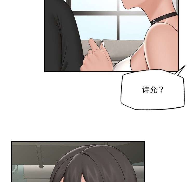 催眠手机 - 第38話 - page 40