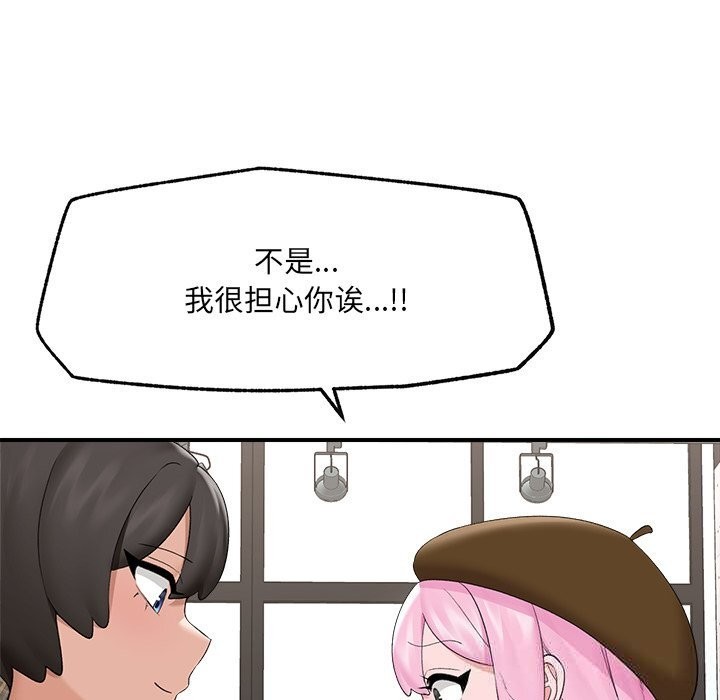 催眠手机 - 第38話 - page 49