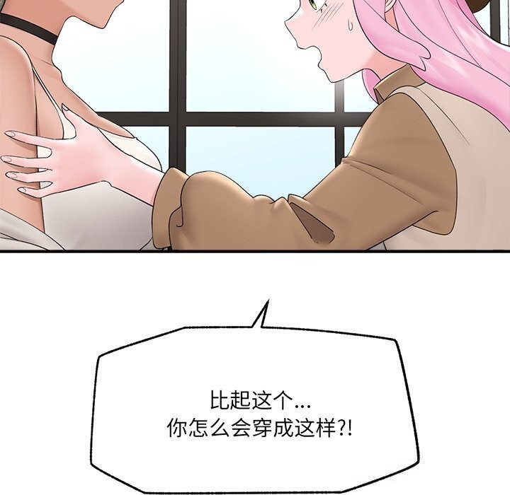 催眠手机 - 第38話 - page 50